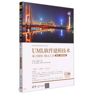 UML軟件建模技術(shù)(基于IBM RSA工具第2版微課視頻版)/清華科技大講堂叢書