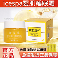ICESPA嬰肌睡眠霜大黃瓶冰素嬰肌水光霜睡眠晚霜官方補(bǔ)水面部免洗面膜 嬰肌睡眠霜*1盒+（試用裝）