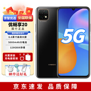 華為智選【現(xiàn)貨速發(fā)】U-Magic 優(yōu)暢享20 5G手機(jī) 全網(wǎng)通老人機(jī) 大電池 亮黑色【優(yōu)暢享20】 6GB+128GB