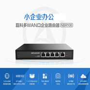 磊科（netcore） 全千兆多WAN有線路由器上網(wǎng)行為智能云臺(tái)管理適用500M升級(jí)PPPOE認(rèn)證 NBR100（帶機(jī)量100臺(tái)可管理20臺(tái)AP）