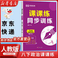 【新華書店正版】2025新版人教版初中八年級(jí)下冊(cè)道德與法治課本教材教科書 人教版初二下冊(cè)政治人民教育出版8八年級(jí)下冊(cè)社思想品德道德與法制教材教科書 八年級(jí)下冊(cè)政治課課練