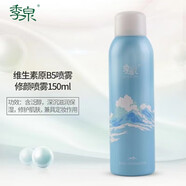 季泉護(hù)膚品套裝氨基酸潔/面慕斯洗/面/奶噴霧補(bǔ)水精華液面/霜乳 維生素B5噴霧 150ml