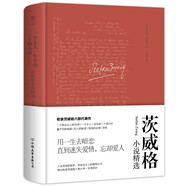 創(chuàng)美工廠(chǎng) 一個(gè)女人一生中的二十四小時(shí) 精裝典藏 未刪減版 收錄珍貴照片 茨威格小說(shuō)精選 觸動(dòng)余華 麥家的靈魂之作 女性文學(xué)作品