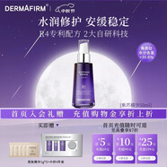 德妃（DERMAFIRM）紫蘇舒緩修護精華液敏感肌適用修護舒緩水潤護膚品禮物 50ml