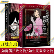 全10冊 如首無(wú)作祟之物 如幽女怨懟之物水魑沉沒(méi)碆靈供祭之物+如山魔嗤笑之物+如厭魅附體之物民俗派推理大師三津田信三刀城言耶恐怖驚悚推理小說(shuō) 力潮 【全2冊】如生靈雙身之物/如魔偶招致之物