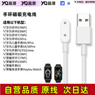 贏(yíng)潛適配榮耀手環(huán)充電線(xiàn)充電器10/9/7/6/es/nfc/Keep b4/b5手表親選2i/2e/x5磁吸數據線(xiàn)華為手環(huán)10通用