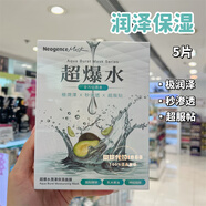 霓凈思（Neogence） 超濃縮微生態(tài)保濕補(bǔ)水修護(hù)安瓶面膜修復(fù) 4片 超爆水【潤澤保濕】5片