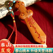 珍如意桃木劍掛件真桃木嬰兒寶寶兒童原木一體劍手繪朱砂成人隨身桃木 天罡七星朱砂劍【升級(jí)五帝錢】