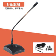 先科（SAST） OK-32A會議鵝頸話筒電腦K歌電容麥克風電腦話筒桌面演講會議話筒有線鵝頸式臺式錄音語音游戲 OK-30有線鵝頸會議麥+5米線 官方標配