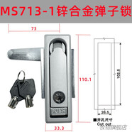電柜鎖具戶外平面MS712-1電箱鎖MS713鎖配電箱口機(jī)用鎖充電樁鎖 MS713-1鋅合金彈子鎖