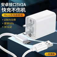 即滿 充電器頭快充數(shù)據(jù)線5v2a插頭套裝適用 金立s10/m5/m6/m7/s9/s11
