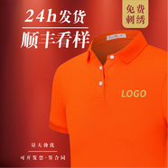 印班納 短袖工作服定制t恤印logo翻領(lǐng)訂做文化衫企業(yè)工裝刺繡工衣印字 橙色 S