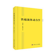 鐵磁流體動力學(xué)