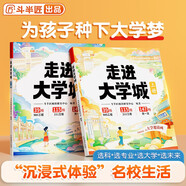 斗半匠 走進(jìn)大學(xué)城 中國(guó)大學(xué)名校介紹書籍 成為學(xué)霸從大學(xué)選起 中國(guó)名校985/211高考填報(bào)志愿工具書手冊(cè)【2冊(cè)】