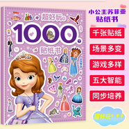 迪士尼動(dòng)漫貼紙書系列 亮閃閃創(chuàng)意手工游戲書 超好玩的1000貼紙書全收藏 迪士尼公主冰雪奇緣等女孩動(dòng)漫游戲書男孩卡通書 超好玩1000個(gè)貼紙書 小公主蘇菲亞