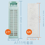 適用海鷗洗衣機(jī)過(guò)濾網(wǎng)盒袋全自動(dòng)波輪內(nèi)置槽器里面的配件大全通用 A111號(hào)套裝（濾網(wǎng)2個(gè)+濾棉6片）
