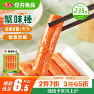 安井  蟹味棒 235g 1包 魚糜含量50% 火鍋燒烤關(guān)東煮麻辣燙食材