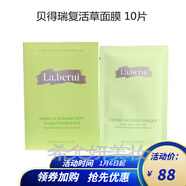 貝得瑞紫蘇玻尿酸玻色因乳霜補(bǔ)水舒緩修護(hù)面膜組合裝 貝得瑞復(fù)活草面膜1盒 3.5ml