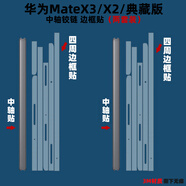 適用于華為matex5/x5邊框貼紙典藏版中軸鉸鏈保護貼膜彩膜磨砂3M材質matex2手機側邊膜裝飾 邊框中軸貼兩套裝-透明磨砂 華為 Mate X5 典藏版