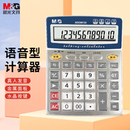 晨光(M&G)文具金屬面板計(jì)算器 語音型桌面計(jì)算機(jī) 學(xué)生/辦公通用12位大屏幕計(jì)算器 銀色單個(gè)裝ADG98120