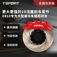 TTSPORT進(jìn)化系列四六八十大活塞高性能剎車(chē)剎車(chē)卡鉗改裝升級小米S [前輪十活塞EB10]22寸頂配440M
