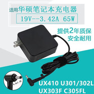 側至柒 適用華碩筆記本電腦充電器線(xiàn) U3000 U4000 A556U 適配器19V3.42A便攜款便攜充電器