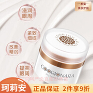 COORIONARA修護(hù)補(bǔ)水保濕滋潤(rùn)男女面部護(hù)膚去盒發(fā)貨 珂莉安絲柔多肽眼霜30g
