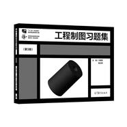 工程制圖習(xí)題集（第3版）