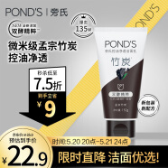 旁氏（POND'S）洗面奶 控油净透洁面乳150g 竹炭清透去角质 男女士专用 520送礼