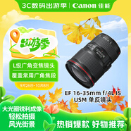 佳能（Canon）EF 16-35mm f/4L IS USM 單反鏡頭 廣角變焦鏡頭