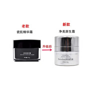 品琪美容院專(zhuān)柜化妝品套盒新老包裝隨機護膚 瓷肌精華霜  30g 凈美原生霜