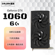 至龍GTX1660super/1060/GTX1080/RTX2060/2060S獨顯永劫無(wú)間英雄聯(lián)盟吃雞游戲建模渲染電腦獨立顯卡 【全新】黑龍GTX1060-6G