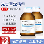素秀臣氏光甘草定精華液提亮膚色改善暗沉補(bǔ)水保濕淡斑淡印熬夜面膜面霜 （拍1發(fā)2）實(shí)發(fā)兩瓶 60ml 【推薦】