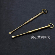 2個(gè)裝 挖耳勺純手工掏耳勺黃銅掏耳朵神器采耳工具耳挖勺老式成人實(shí)心古銅鑰匙扣耳勺耳朵勺耳扒掛件便攜 如圖