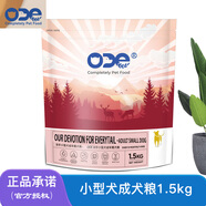 ODE歐帝億全價狗糧主糧 歐帝億小型犬成犬糧1.5Kg