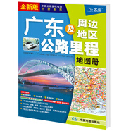 新版 廣東及周邊地區(qū)公路里程地圖冊 廣東省地圖冊 廣東地圖 地市簡介風(fēng)景一覽鄉(xiāng)鎮(zhèn)地名及景點(diǎn)索引GPS導(dǎo)航