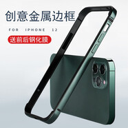 墨迪 適用于蘋果12/12pro手機殼max金屬邊框保護套輕薄散熱創(chuàng)意外殼 金屬邊框【暗夜綠】贈前后鋼化膜 蘋果12