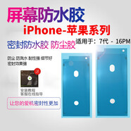 悅克蘋果iphonex手機11 16防水膠6splus屏幕膠6sp密封膠7 8邊框12 xr xsmax15框膠13 14膠圈 13Mini-防水膠【黑色-2張】