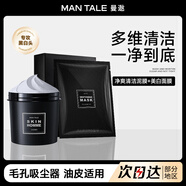 曼逖泥膜清潔毛孔去角質(zhì)去黑頭粉刺閉口清潔收縮毛孔面膜涂抹送男女友 【美白組合】泥膜+面膜10片