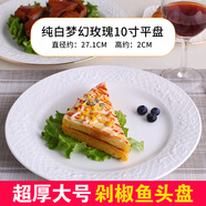 富彩陶瓷大盤子超大陶瓷碟子創(chuàng)意餐盤蒸魚剁椒魚頭圓深盤盤子菜盤家用 純白夢幻玫瑰10英寸盤