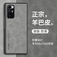 遼科適用小米Mix Fold手機(jī)殼折疊屏羊巴皮保護(hù)套新款防摔輕奢復(fù)古高檔商務(wù)磨砂皮質(zhì)手機(jī)套男 小米Mix Fold【銀河灰】 羊巴皮保護(hù)套   可折疊