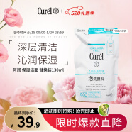 珂润（Curel）润浸保湿泡沫洁面替换装130ml敏感肌适用洗面奶生日礼物送女友