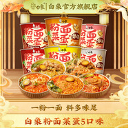 白象粉面菜蛋桶裝泡面粉絲方便面即食麻辣燙金湯肥牛鹵蛋組合整箱 5口味組合 粉面菜蛋6桶