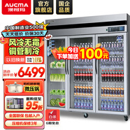 澳柯瑪（AUCMA）展示柜冷藏保鮮柜雙開門立式冰柜冰箱商用大容量水果蔬菜飲料啤酒串串麻辣燙食堂超市飯店陳列柜 1390升三門風(fēng)冷無霜冷藏保鮮柜VC-1390AW