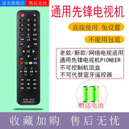逐光 適用于先鋒通用PIONEER電視機遙控器 老新款液晶網(wǎng)絡(luò )電視機【全部先鋒電視機適用】發(fā)白色遙控