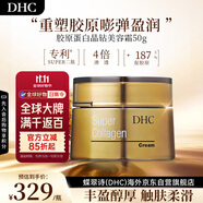 蝶翠詩（DHC）膠原蛋白晶鉆美容霜50g滋潤面霜淡化細(xì)紋進(jìn)口男女生日禮物