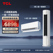 TCL空調(diào)套裝 小藍翼真省電系列 1.5匹/3匹一級能效節(jié)能省電 變頻冷暖 套餐空調(diào) 壁掛式掛機立柜式柜機 真省電一室一廳套裝組合