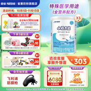 雀巢（Nestle）小佰太能（原小百肽）特殊配方全營(yíng)養(yǎng)兒童嬰幼兒奶粉 小佰太能 3罐(直播間下單更劃算)