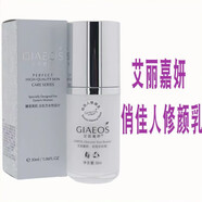 艾麗嘉妍眼霜爽膚水乳液精華面霜護(hù)膚系列單品 俏佳人修顏乳30ML白色