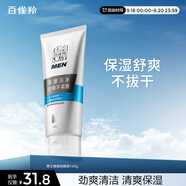 百雀羚（PECHOIN）男士煥能清新洗顏泥140g洗面奶潔面乳男氨基酸控油清潔保濕痘黑頭